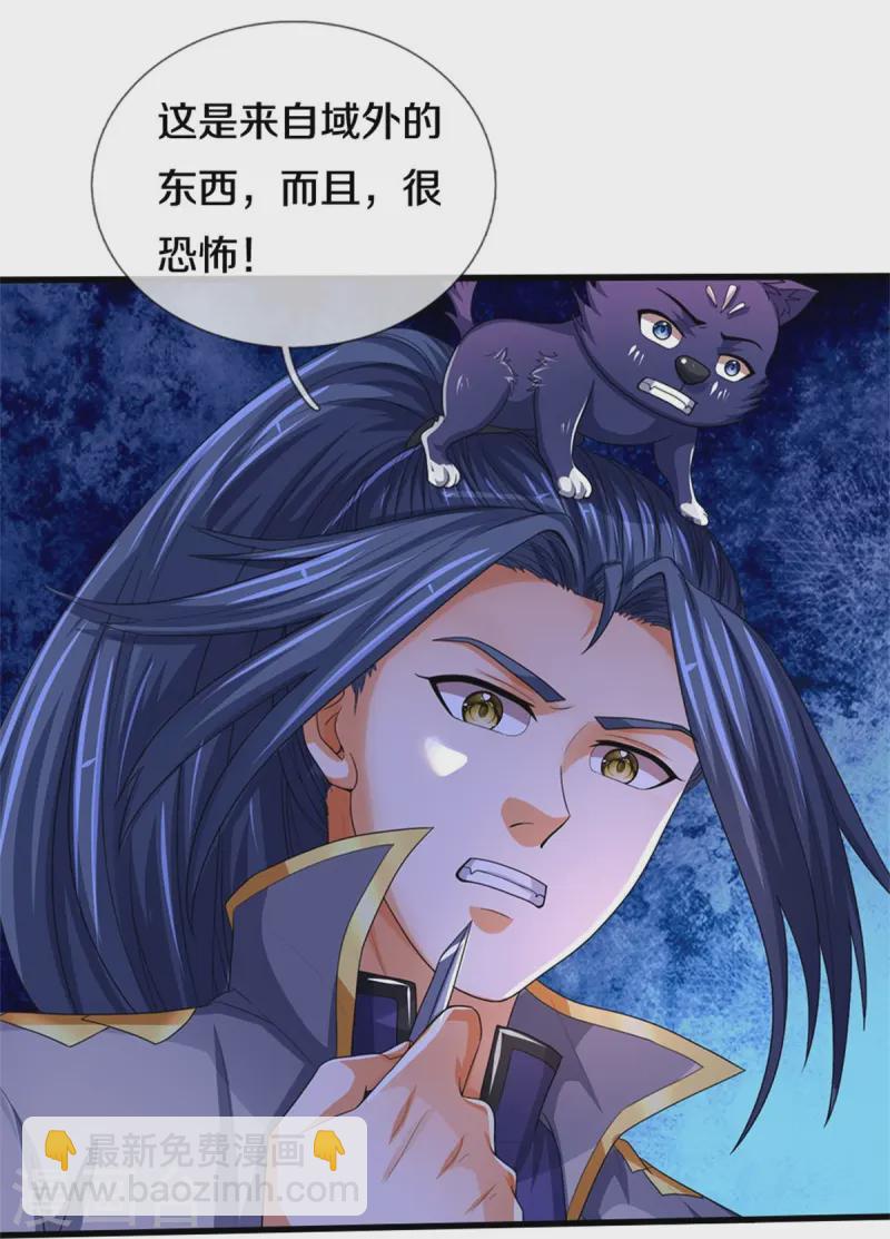 🍱神武天尊 第555话 域外味道，蝼蚁罢了 第32页