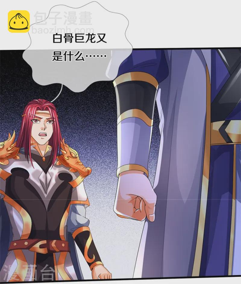 🍱神武天尊 第555话 域外味道，蝼蚁罢了 第34页