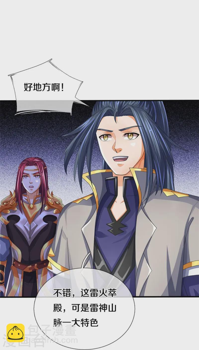 🍱神武天尊 第555话 域外味道，蝼蚁罢了 第6页