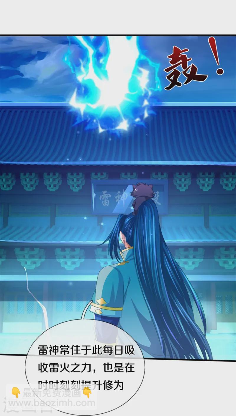 🍱神武天尊 第555话 域外味道，蝼蚁罢了 第7页