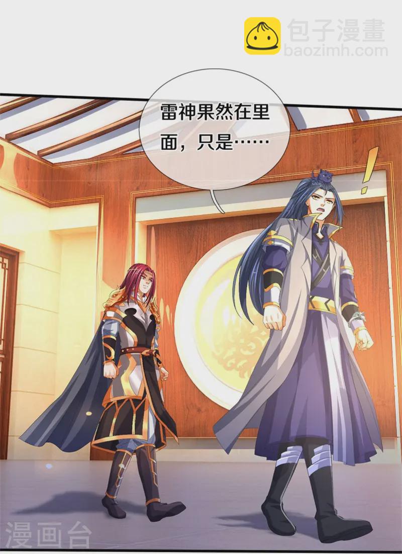 🍱神武天尊 第555话 域外味道，蝼蚁罢了 第9页