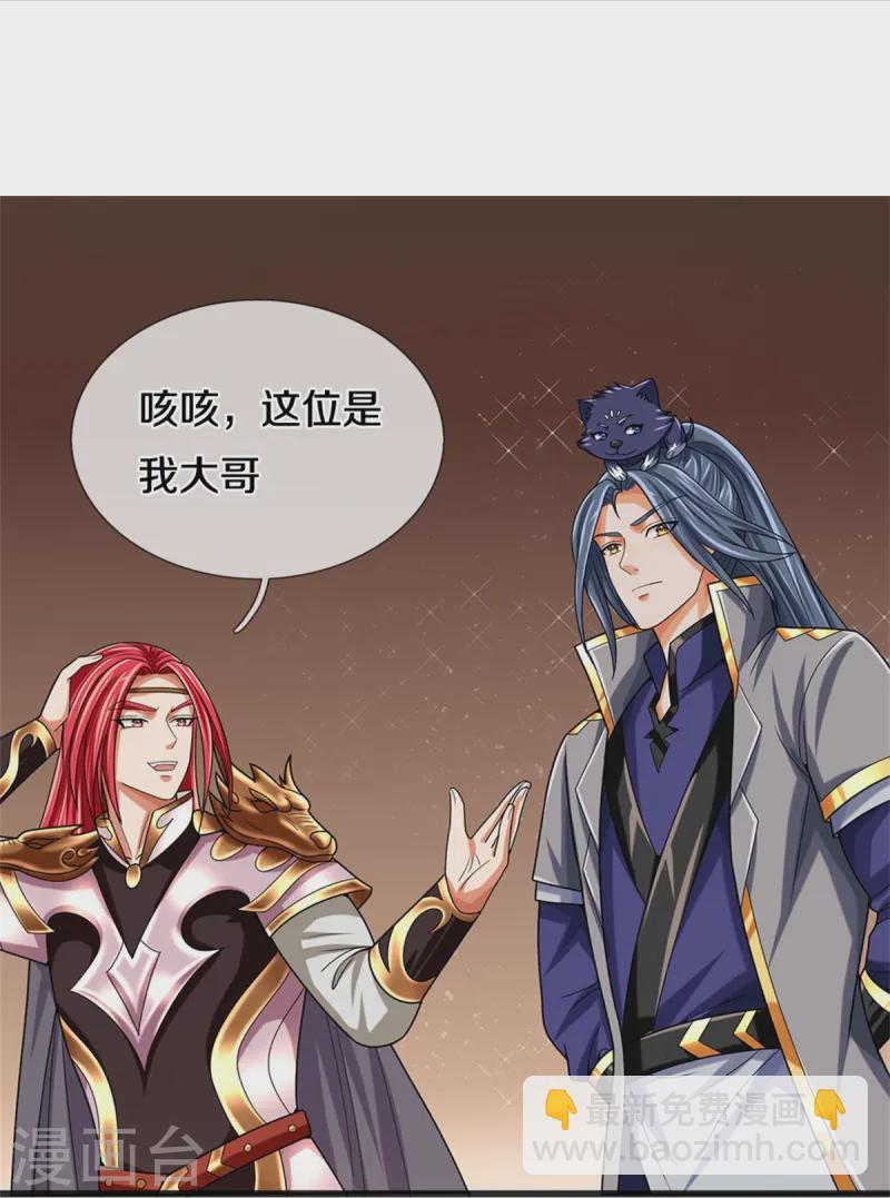🍱神武天尊 第557话 是时候夺回一切了！ 第14页