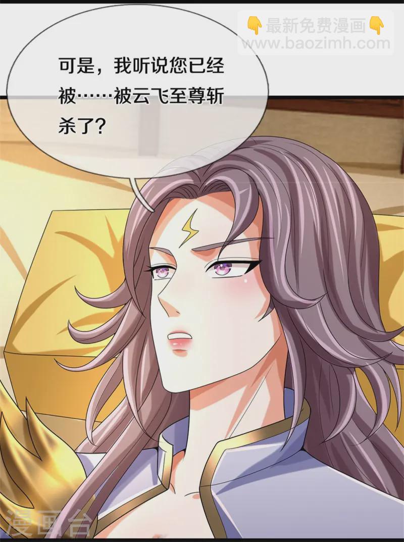 🍱神武天尊 第557话 是时候夺回一切了！ 第19页