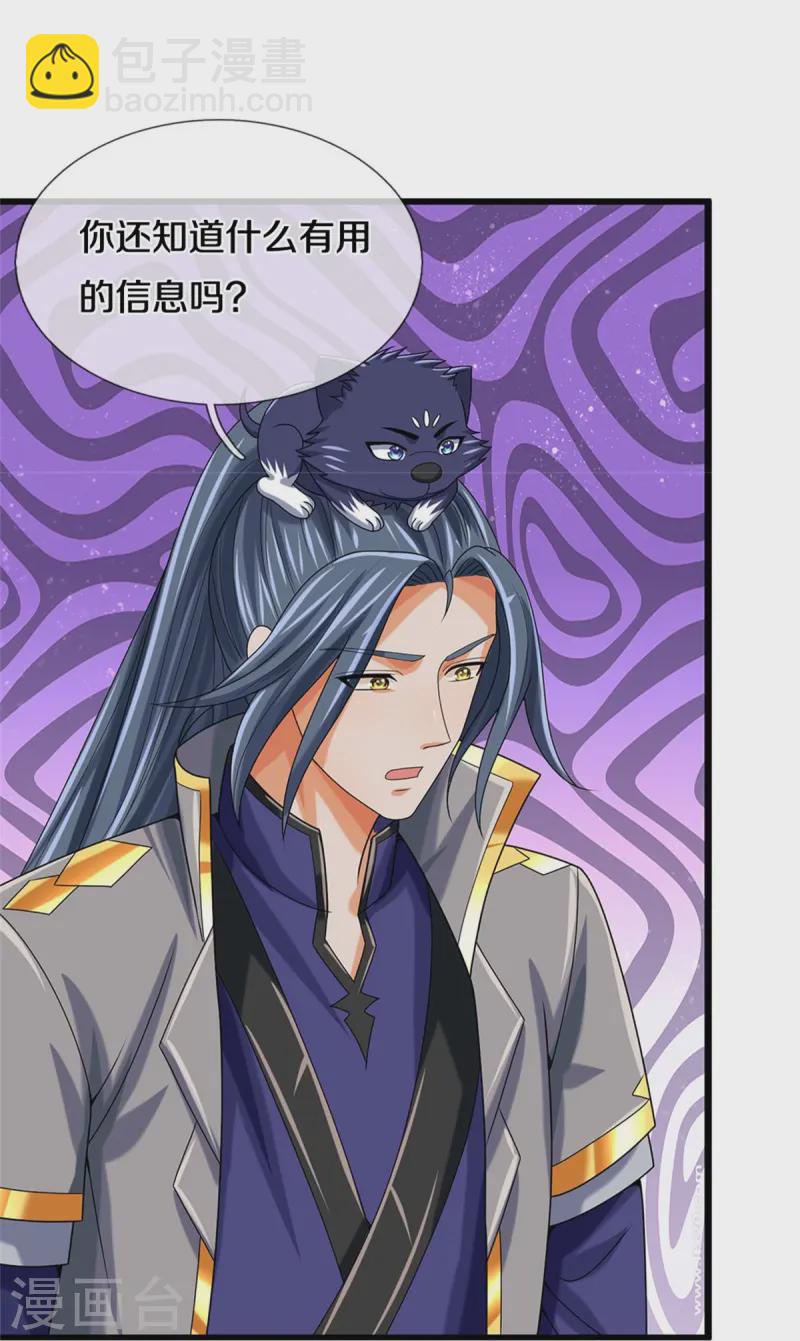 🍱神武天尊 第557话 是时候夺回一切了！ 第24页