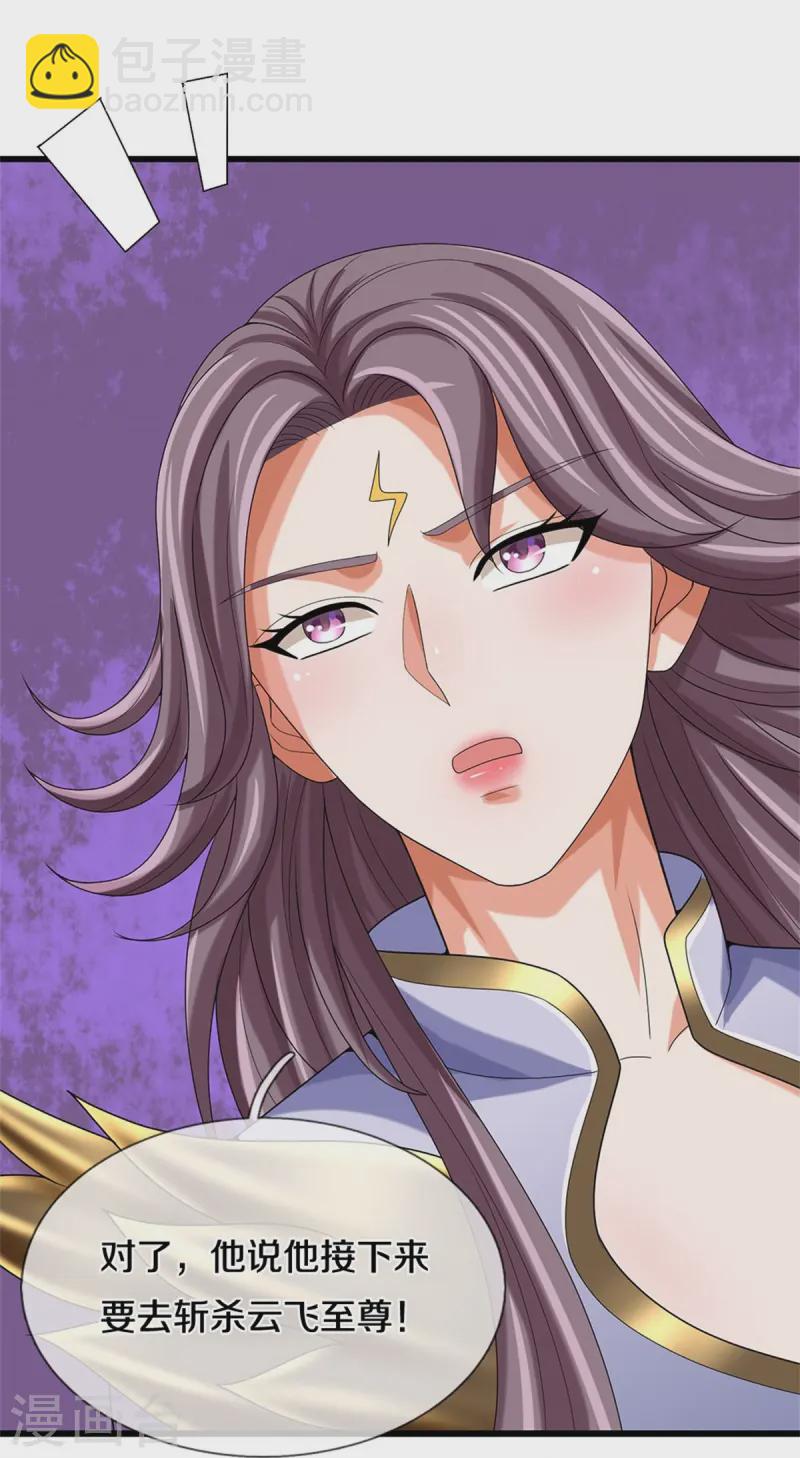 🍱神武天尊 第557话 是时候夺回一切了！ 第26页