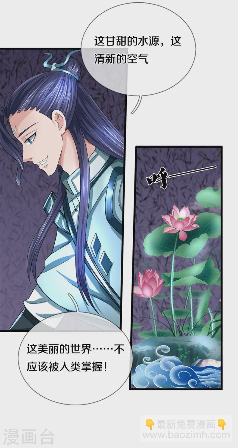 🍱神武天尊 第557话 是时候夺回一切了！ 第35页