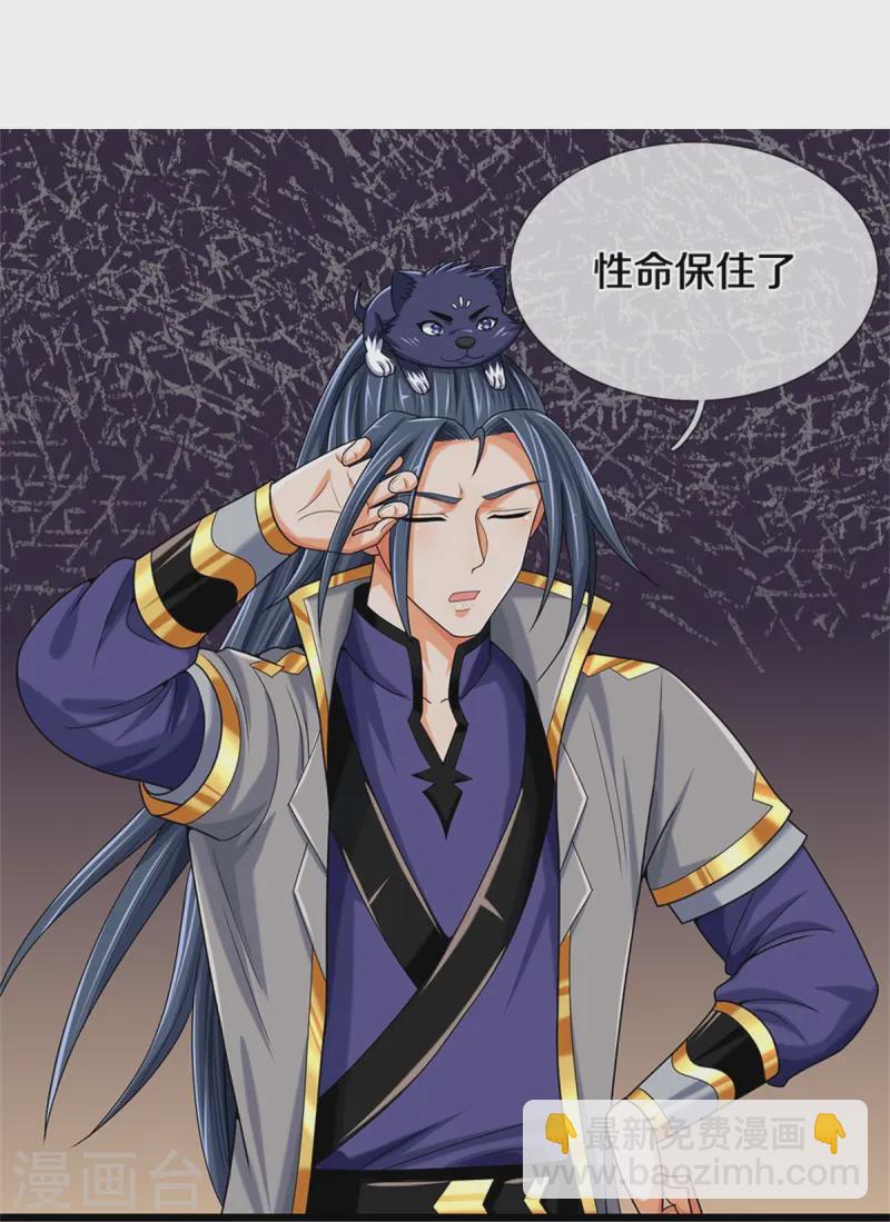 🍱神武天尊 第557话 是时候夺回一切了！ 第4页
