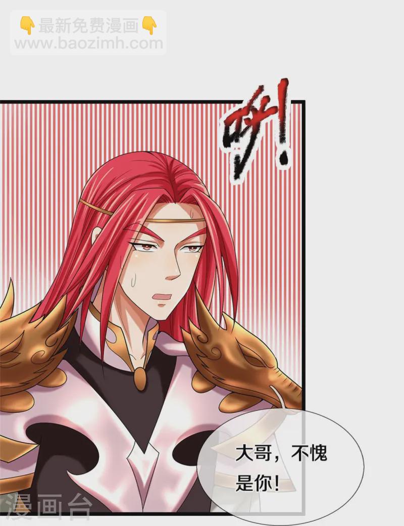 🍱神武天尊 第557话 是时候夺回一切了！ 第5页