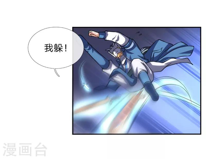 🍱神武天尊 第57话 地阶八品，幽冥剑诀 第1页