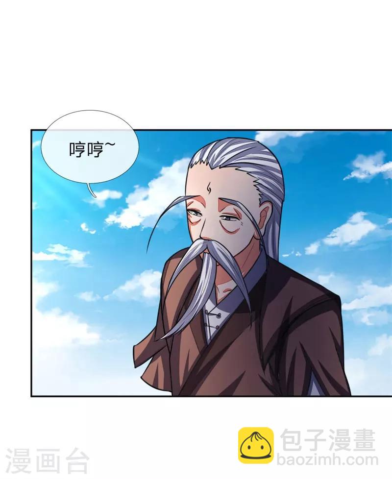 🍱神武天尊 第57话 地阶八品，幽冥剑诀 第13页
