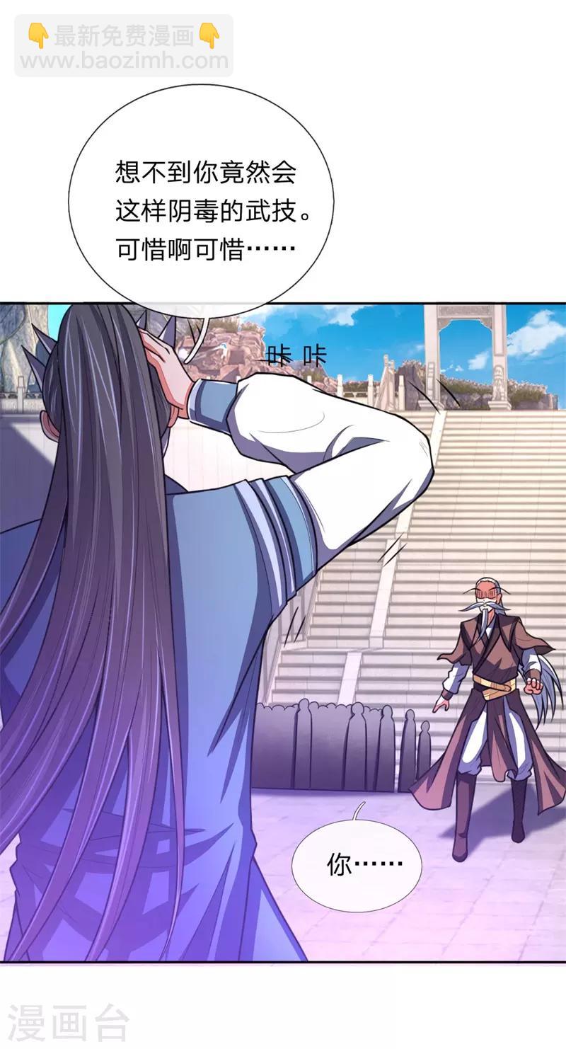 🍱神武天尊 第57话 地阶八品，幽冥剑诀 第17页