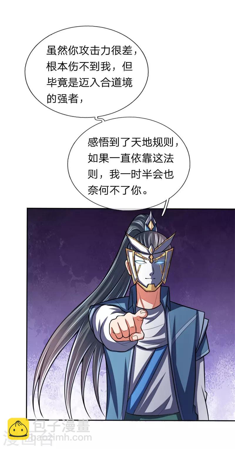 🍱神武天尊 第57话 地阶八品，幽冥剑诀 第18页
