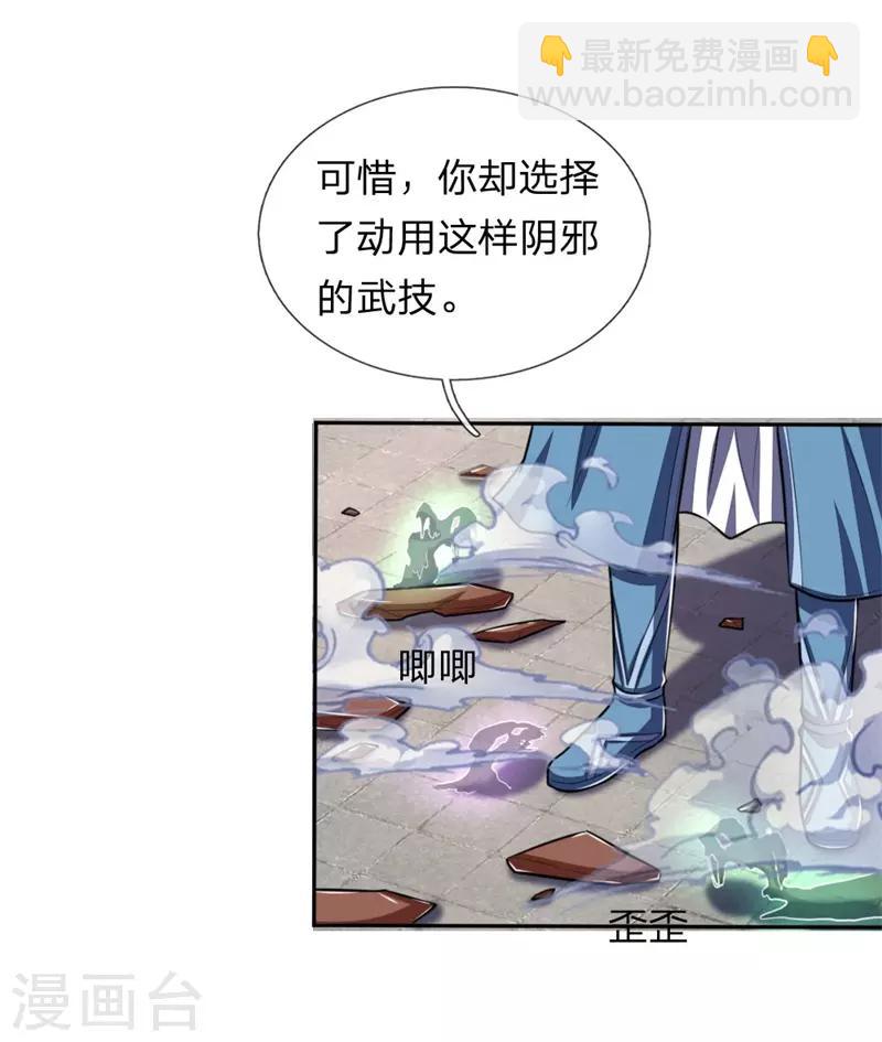 🍱神武天尊 第57话 地阶八品，幽冥剑诀 第19页