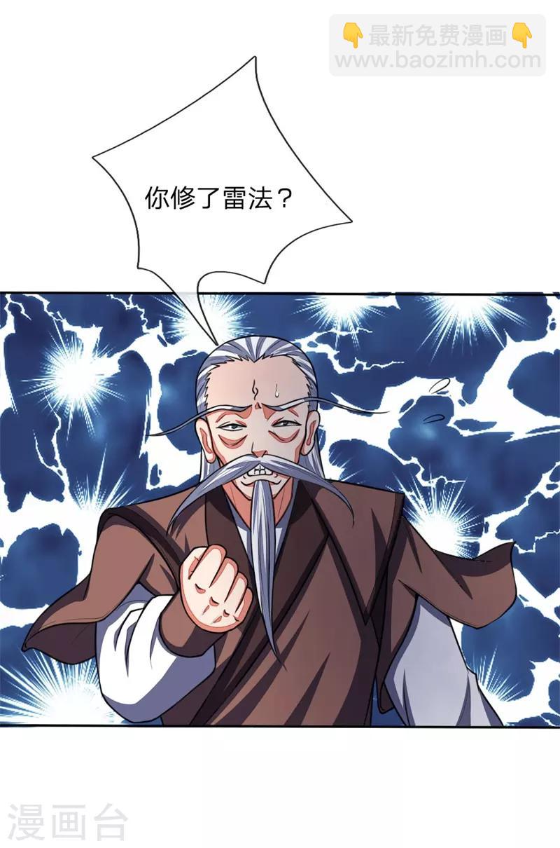 🍱神武天尊 第57话 地阶八品，幽冥剑诀 第20页