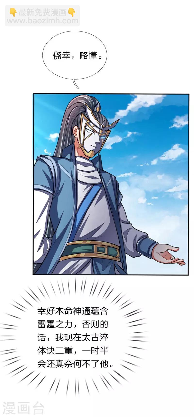 🍱神武天尊 第57话 地阶八品，幽冥剑诀 第21页
