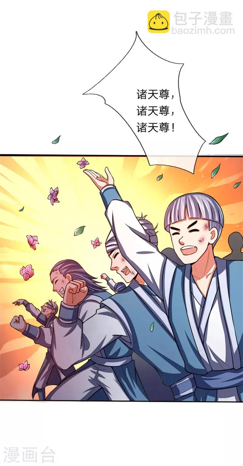 🍱神武天尊 第57话 地阶八品，幽冥剑诀 第22页