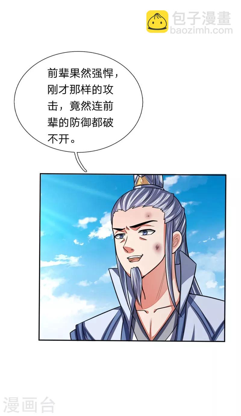 🍱神武天尊 第57话 地阶八品，幽冥剑诀 第23页