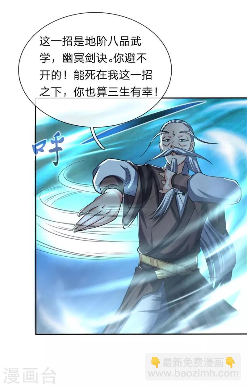🍱神武天尊 第57话 地阶八品，幽冥剑诀 第4页