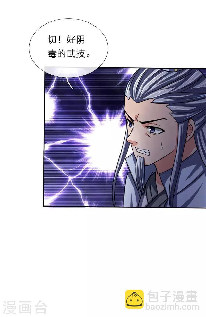 🍱神武天尊 第57话 地阶八品，幽冥剑诀 第6页