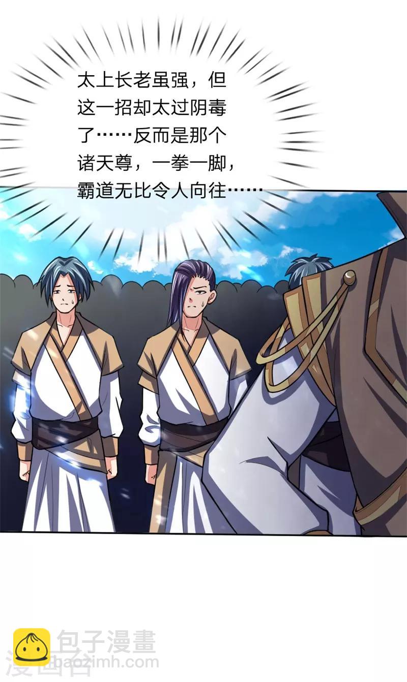 🍱神武天尊 第57话 地阶八品，幽冥剑诀 第7页