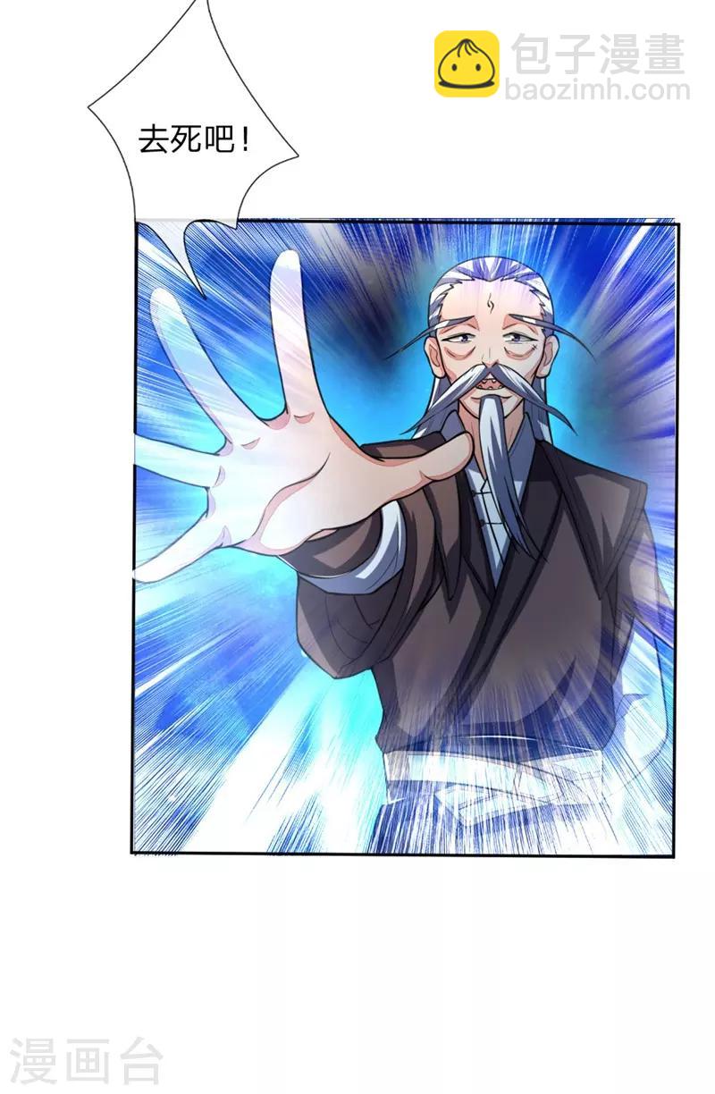 🍱神武天尊 第57话 地阶八品，幽冥剑诀 第9页