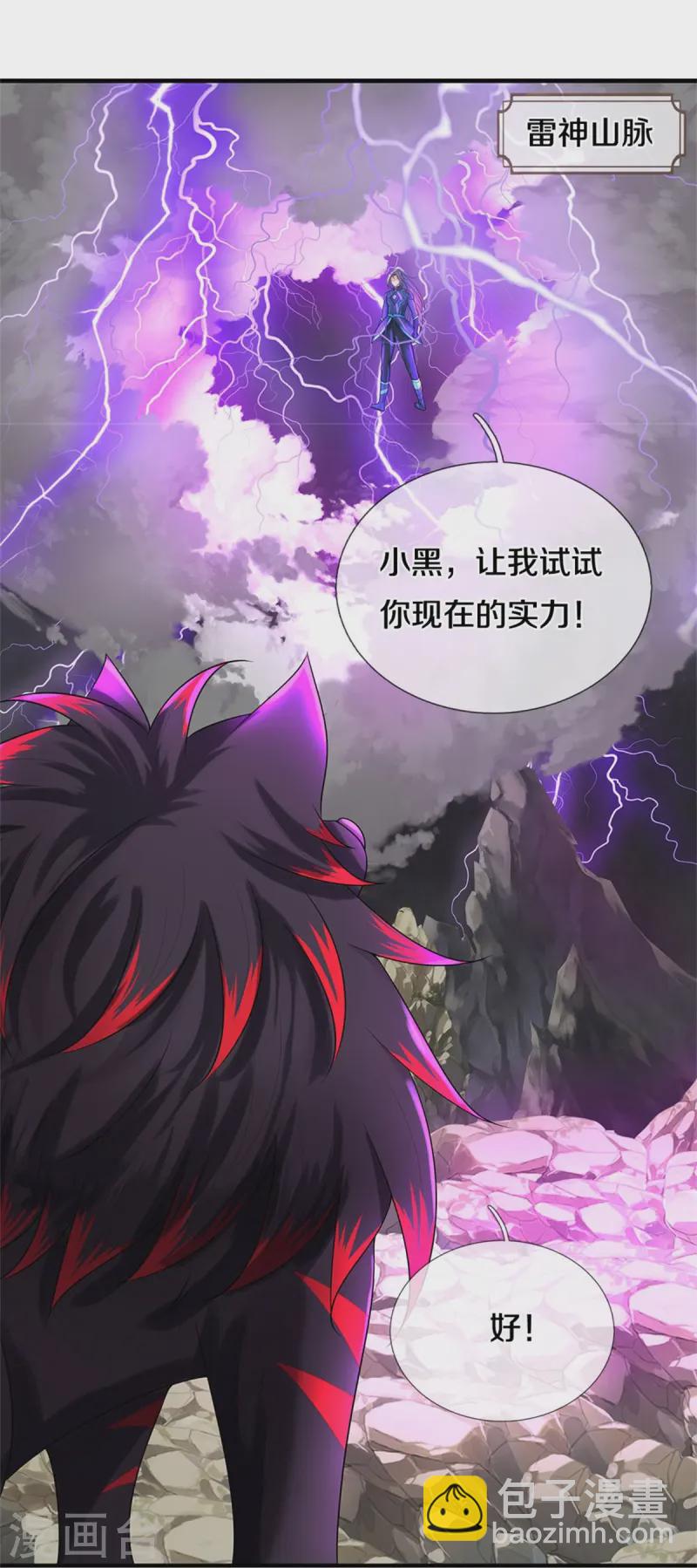 🍱神武天尊 第559话 禁锢不在，至尊出世 第16页