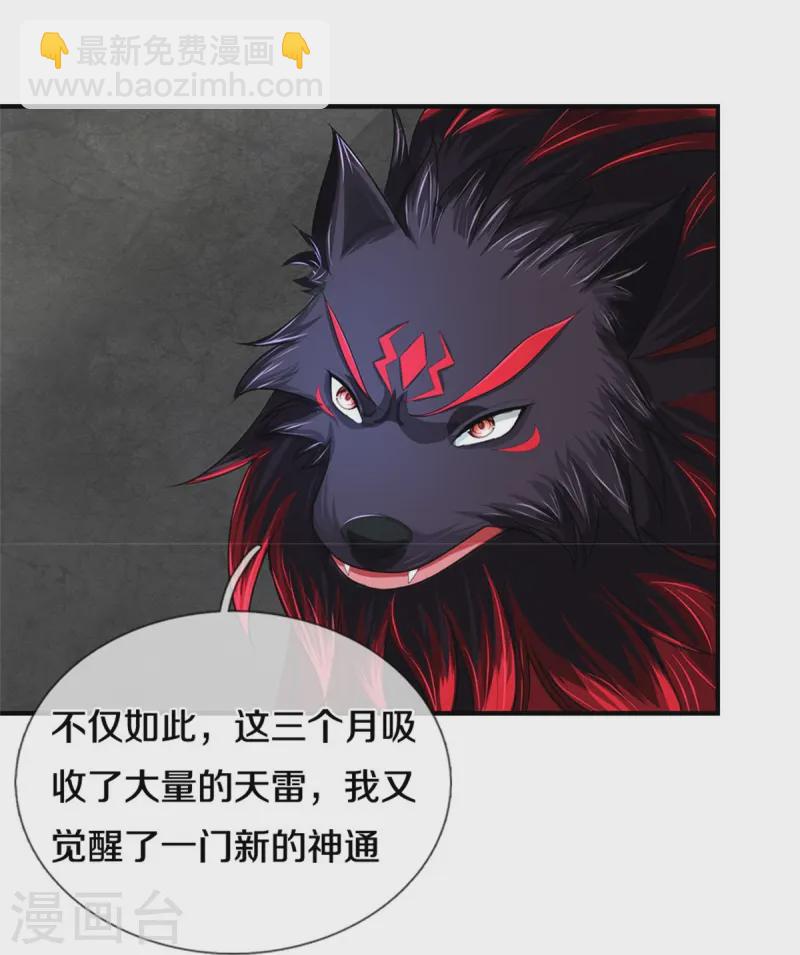 🍱神武天尊 第559话 禁锢不在，至尊出世 第22页