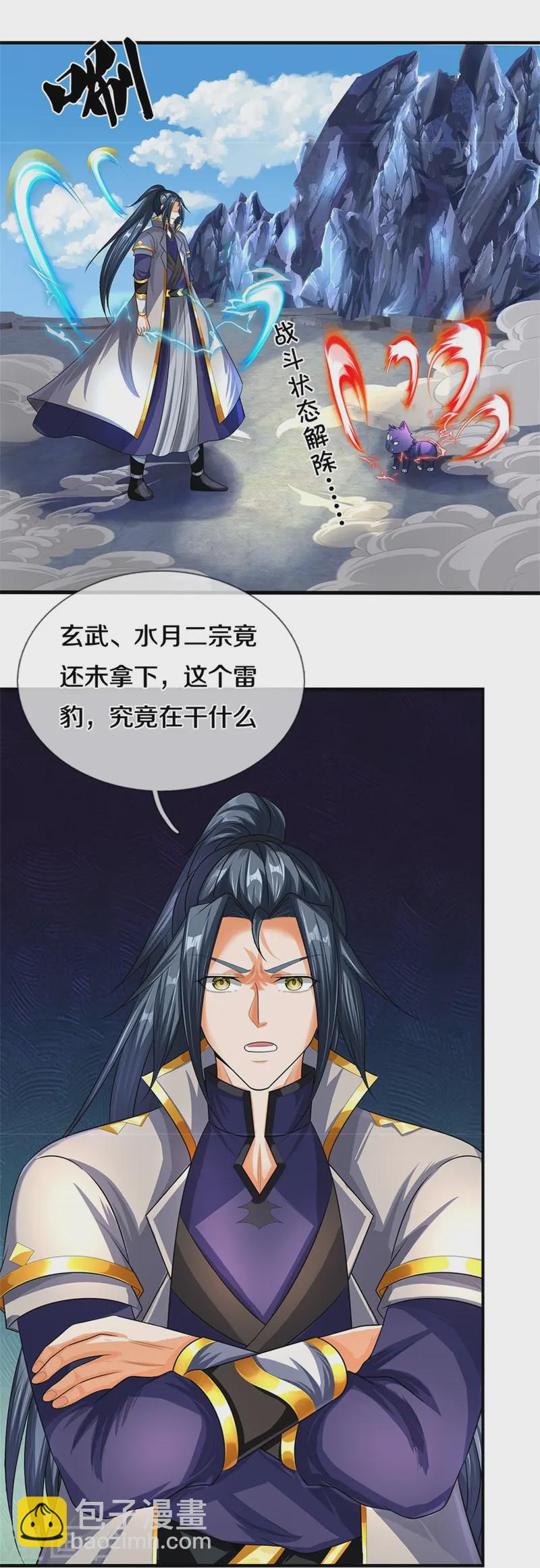 🍱神武天尊 第559话 禁锢不在，至尊出世 第24页