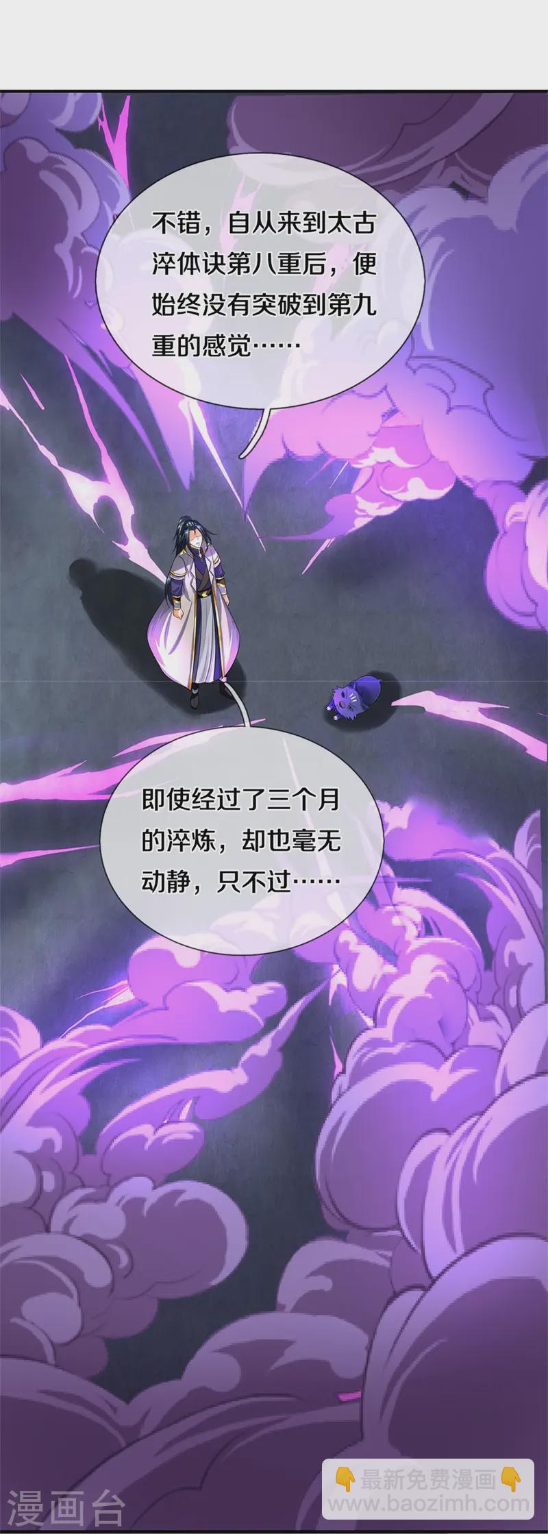 🍱神武天尊 第559话 禁锢不在，至尊出世 第27页