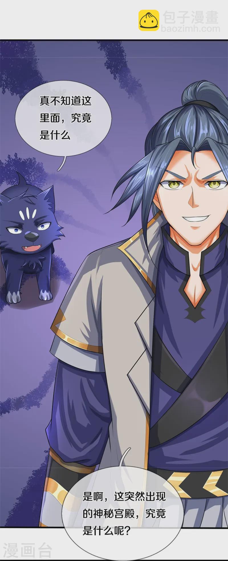 🍱神武天尊 第559话 禁锢不在，至尊出世 第35页