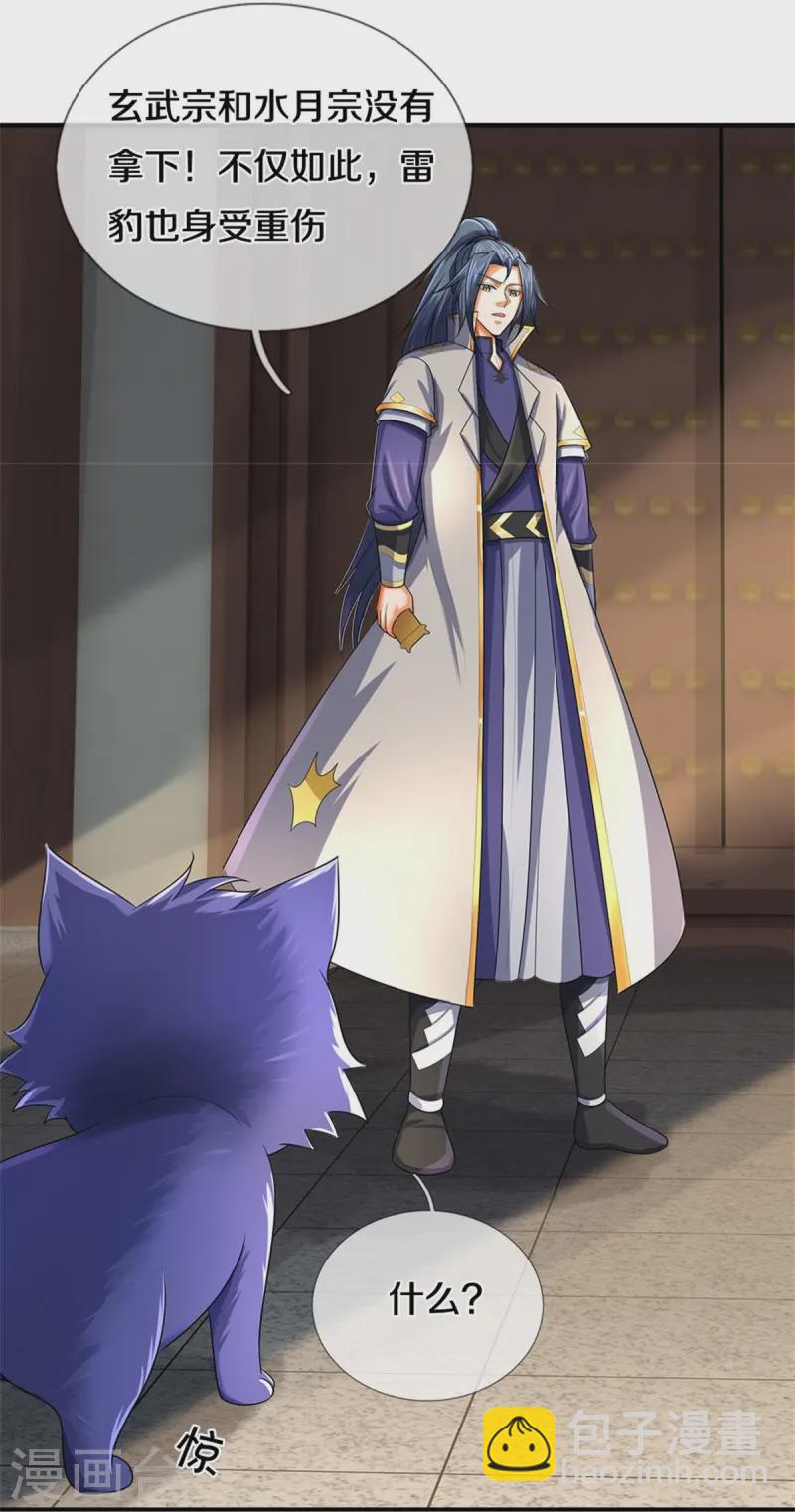 🍱神武天尊 第559话 禁锢不在，至尊出世 第38页
