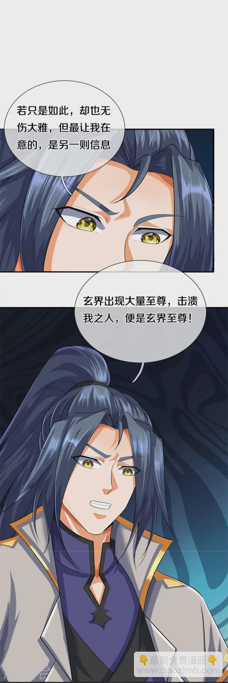 🍱神武天尊 第559话 禁锢不在，至尊出世 第39页