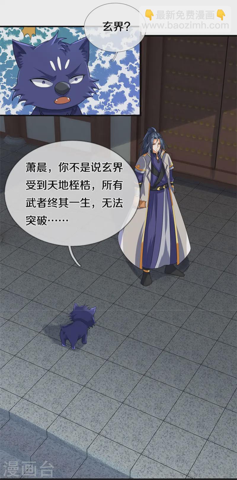 🍱神武天尊 第559话 禁锢不在，至尊出世 第40页