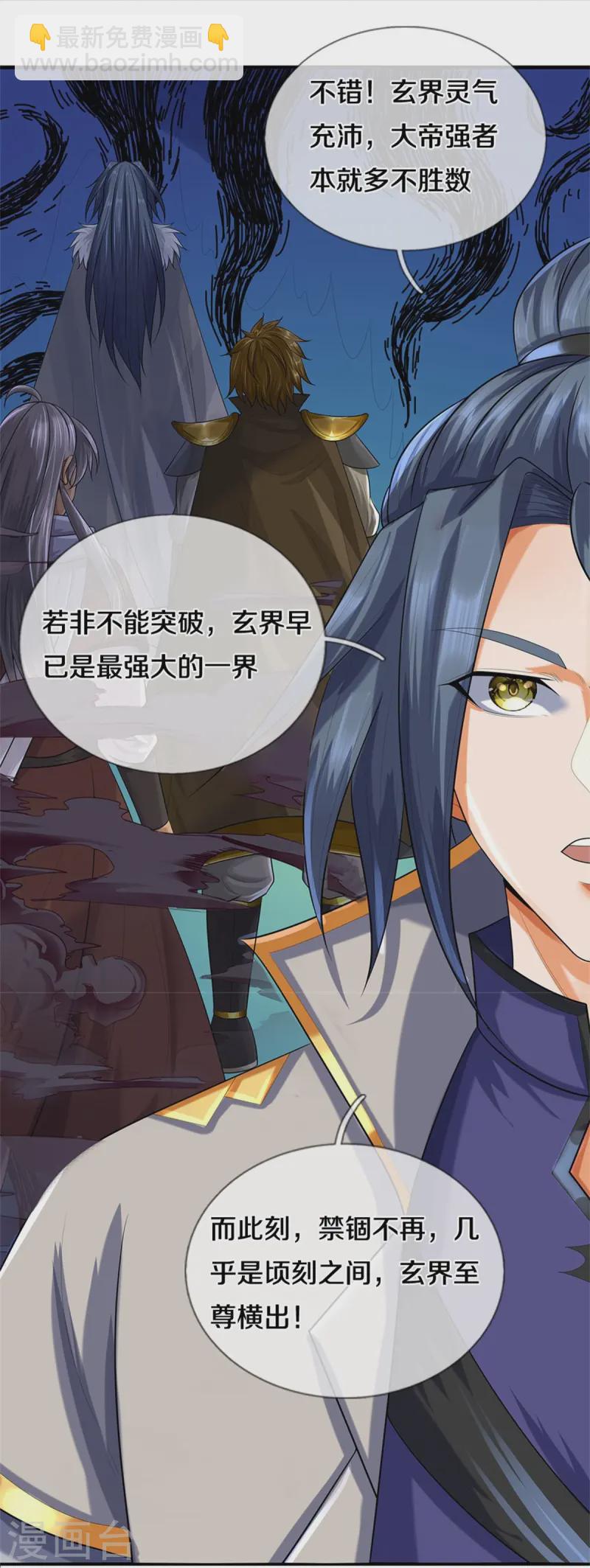🍱神武天尊 第559话 禁锢不在，至尊出世 第41页