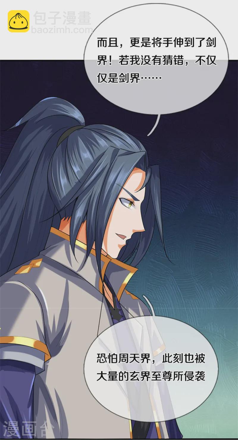 🍱神武天尊 第559话 禁锢不在，至尊出世 第42页