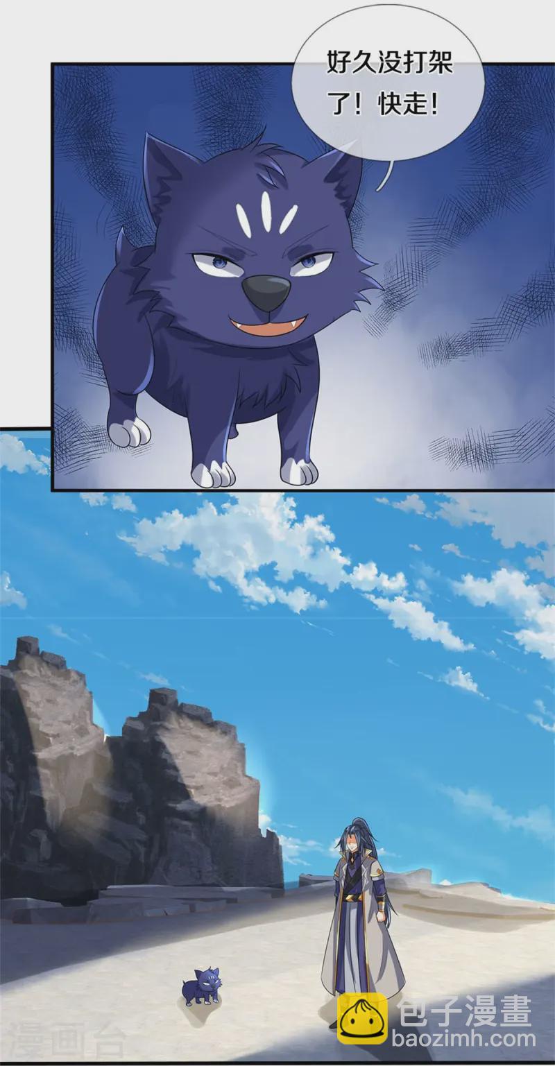 🍱神武天尊 第559话 禁锢不在，至尊出世 第44页