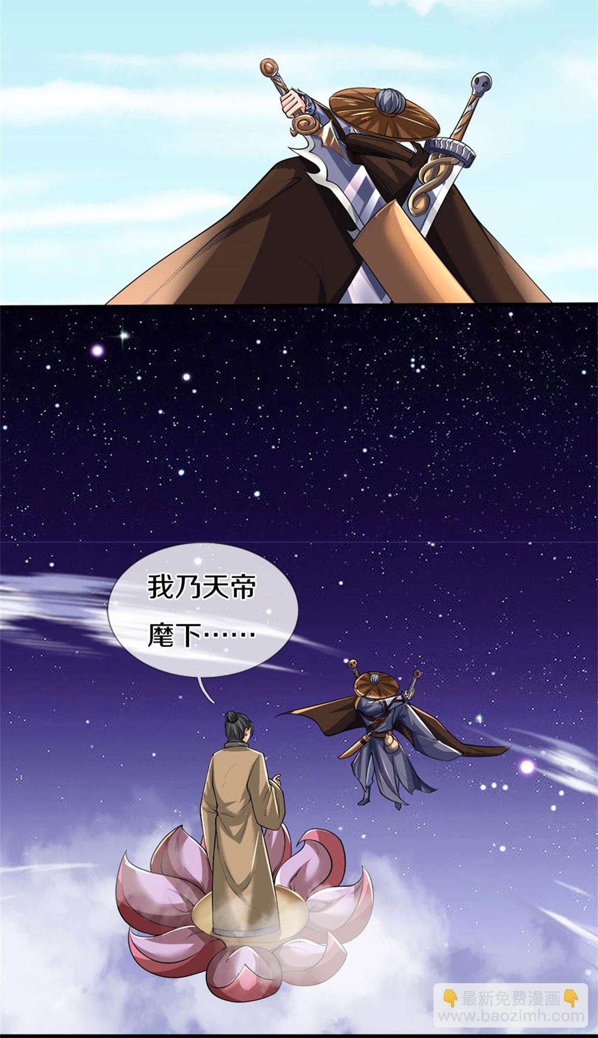 🍱神武天尊 第561话 十二战将 第13页