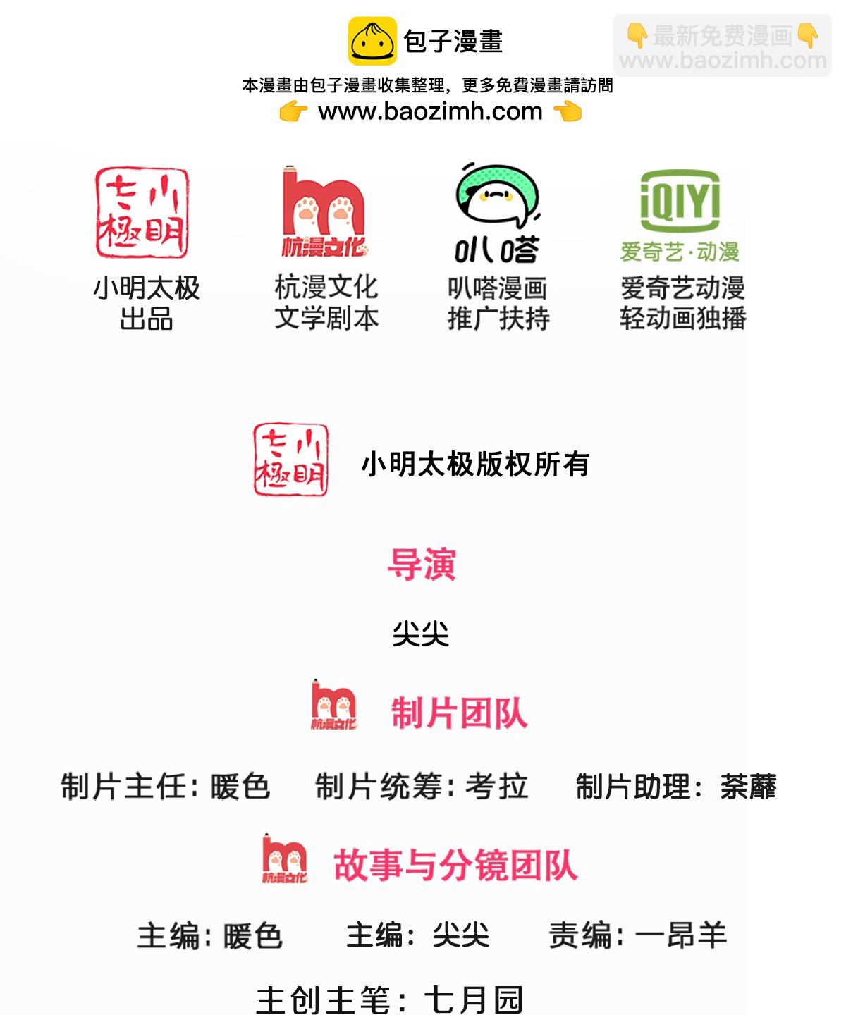 🍱神武天尊 第561话 十二战将 第2页