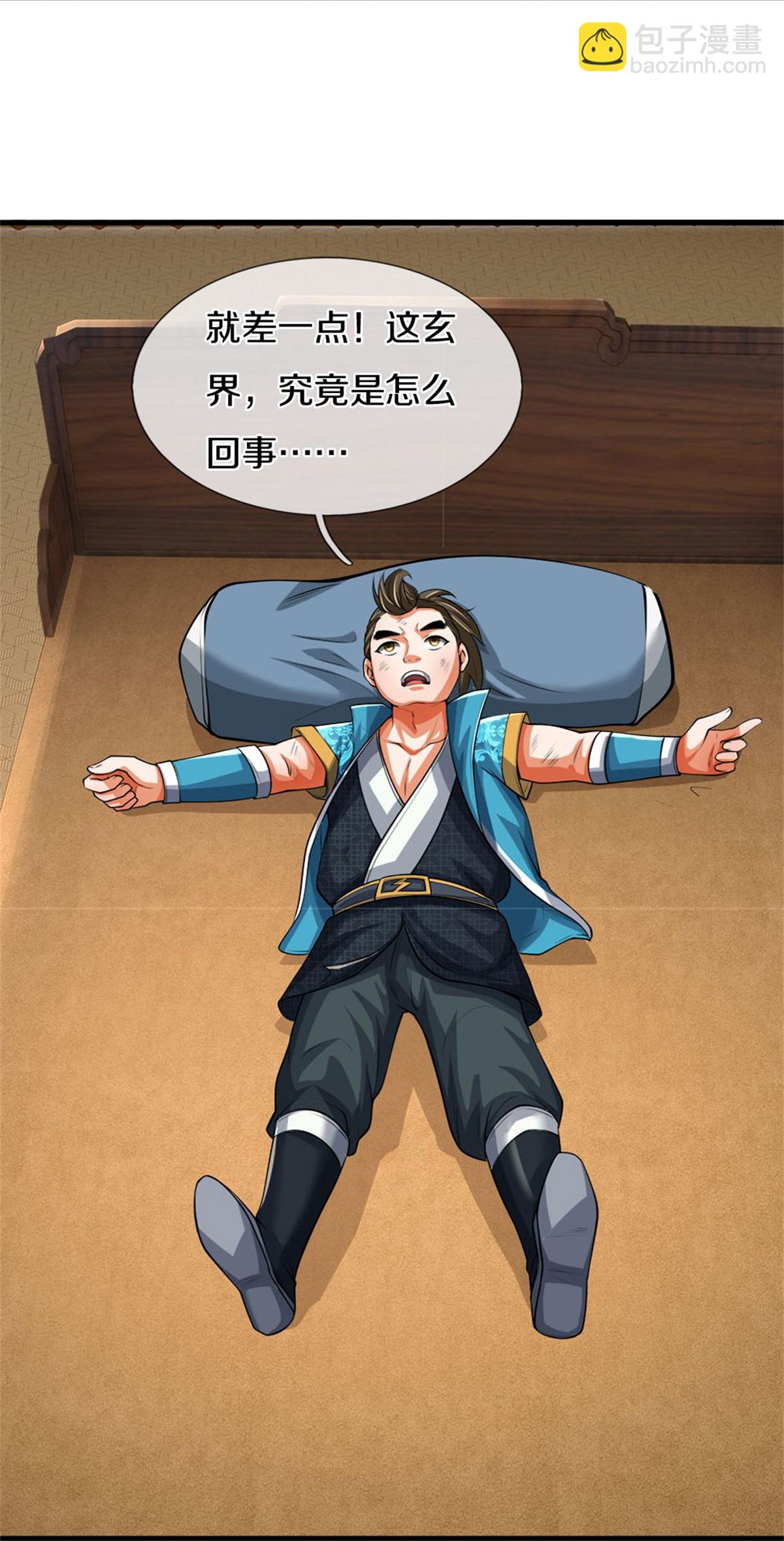 🍱神武天尊 第561话 十二战将 第23页