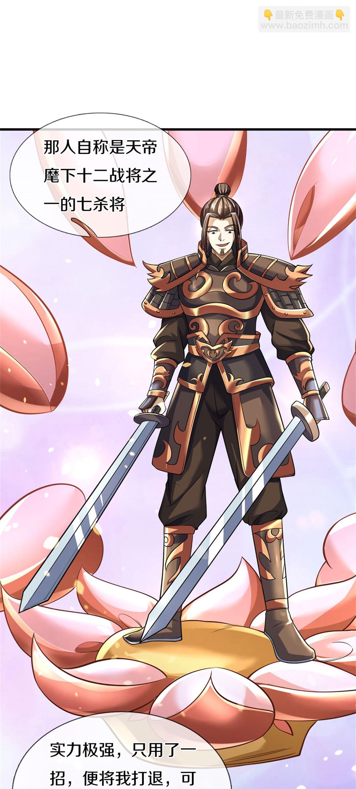 🍱神武天尊 第561话 十二战将 第27页