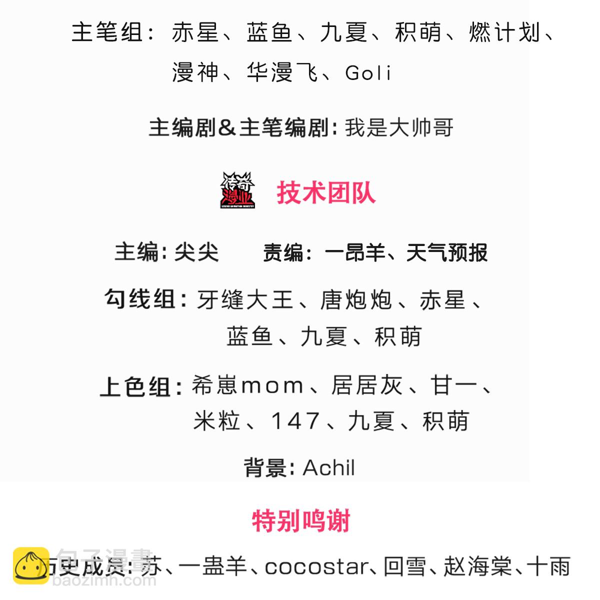 🍱神武天尊 第561话 十二战将 第3页