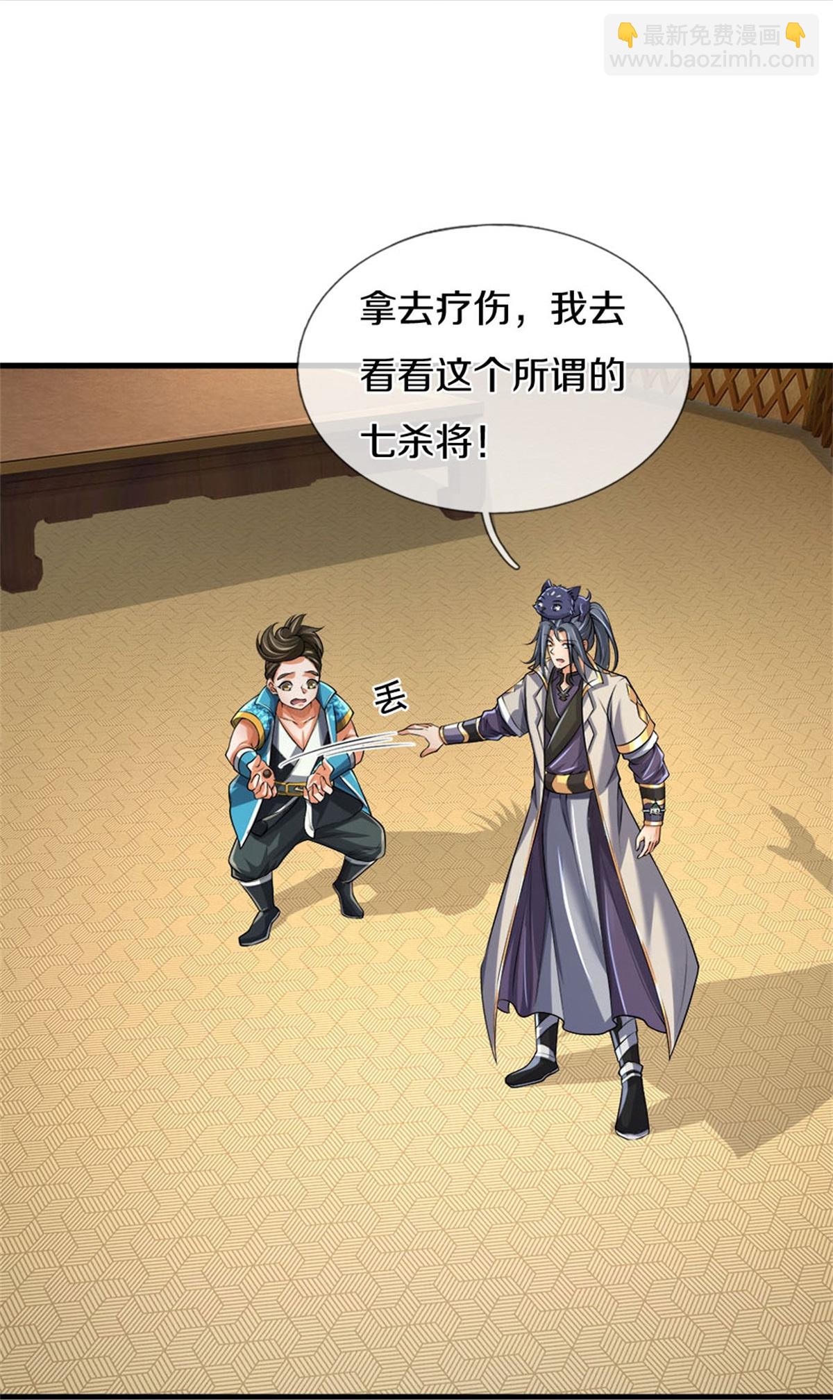 🍱神武天尊 第561话 十二战将 第31页