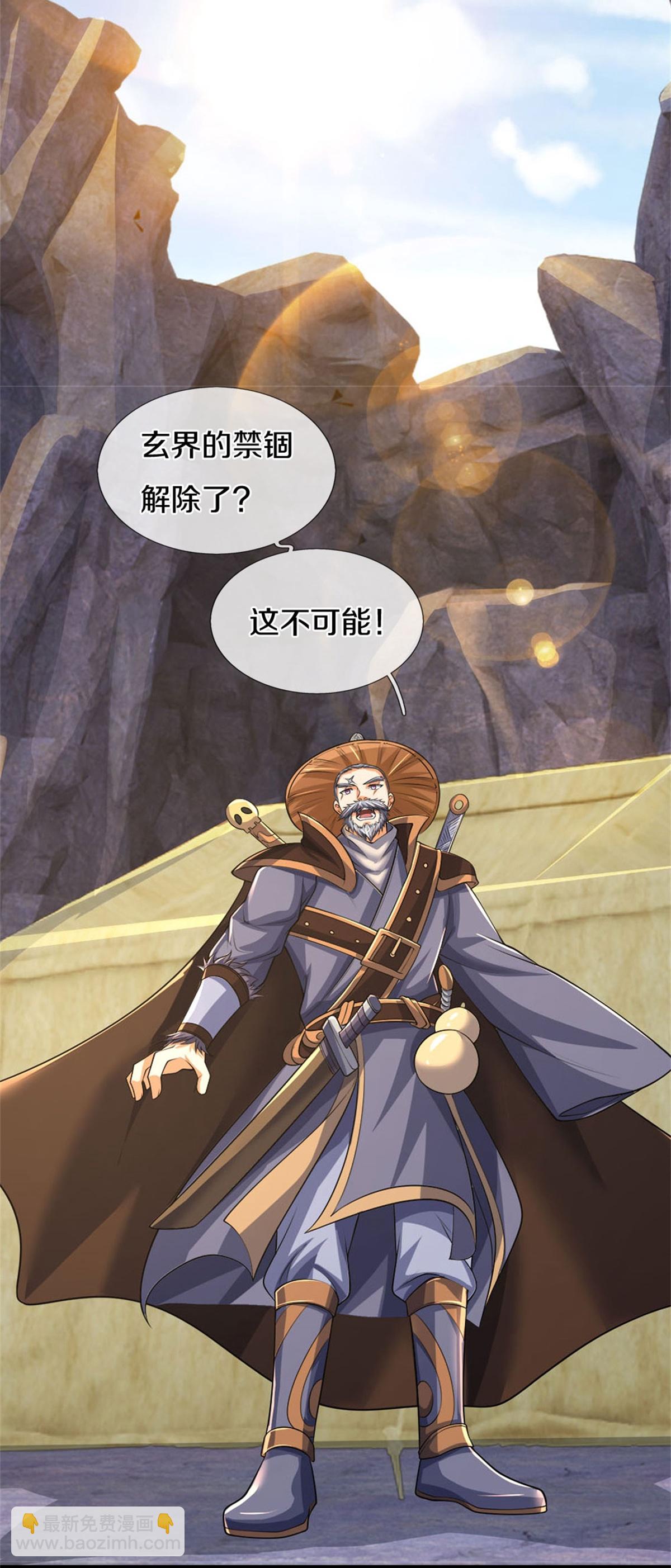 🍱神武天尊 第561话 十二战将 第6页