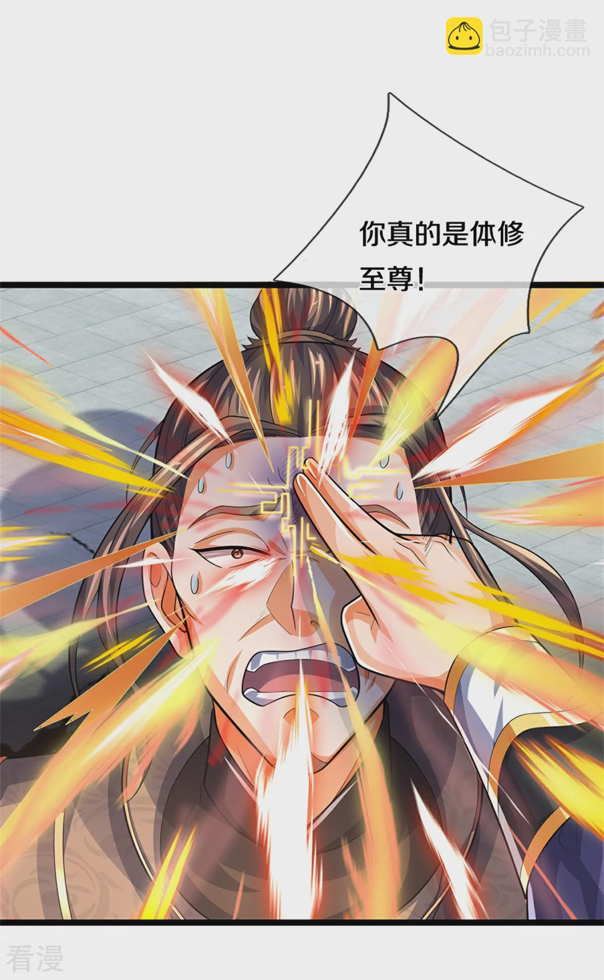 🍱神武天尊 第563话 体修杀神 第13页