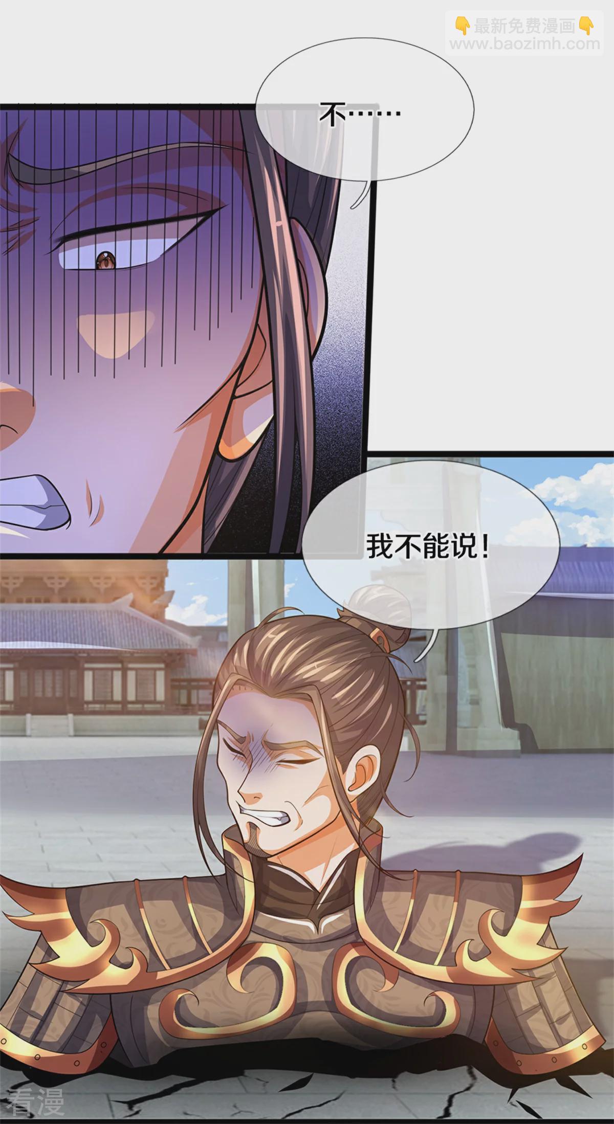 🍱神武天尊 第563话 体修杀神 第15页