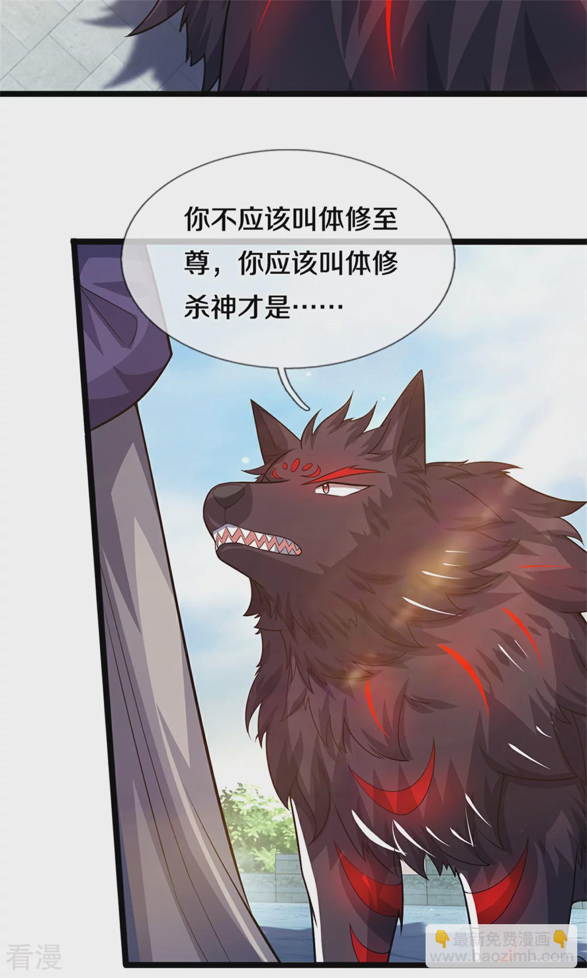 🍱神武天尊 第563话 体修杀神 第18页