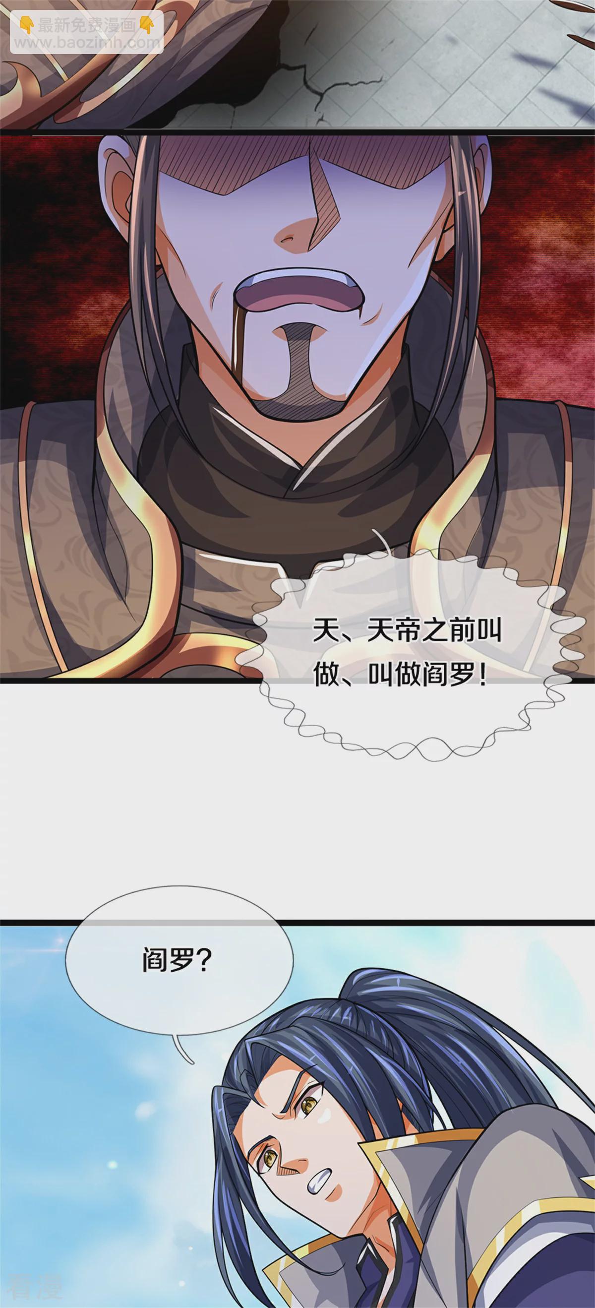 🍱神武天尊 第563话 体修杀神 第20页