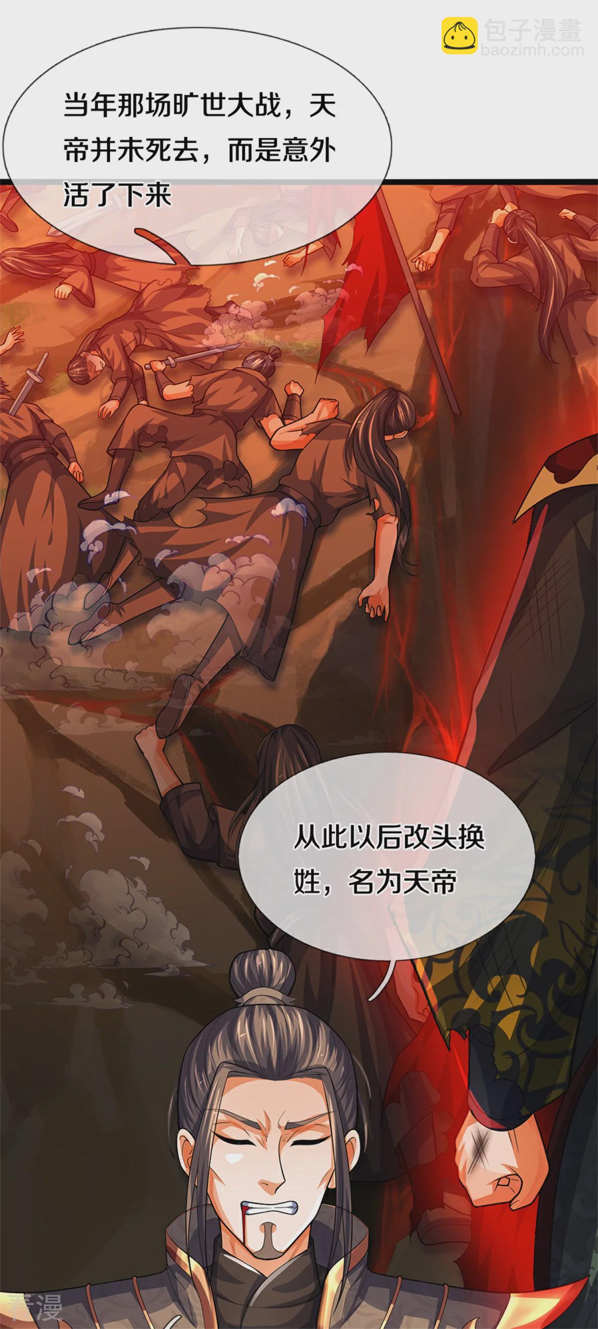 🍱神武天尊 第563话 体修杀神 第22页