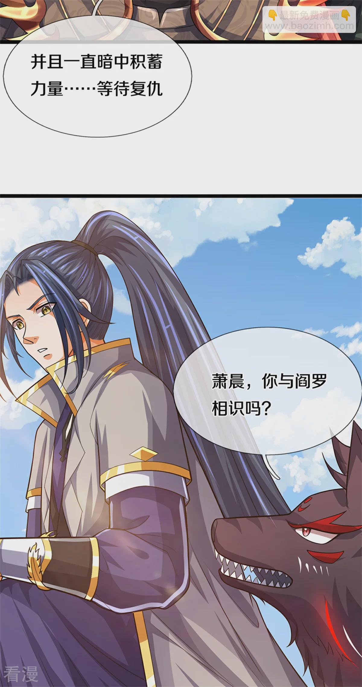🍱神武天尊 第563话 体修杀神 第23页