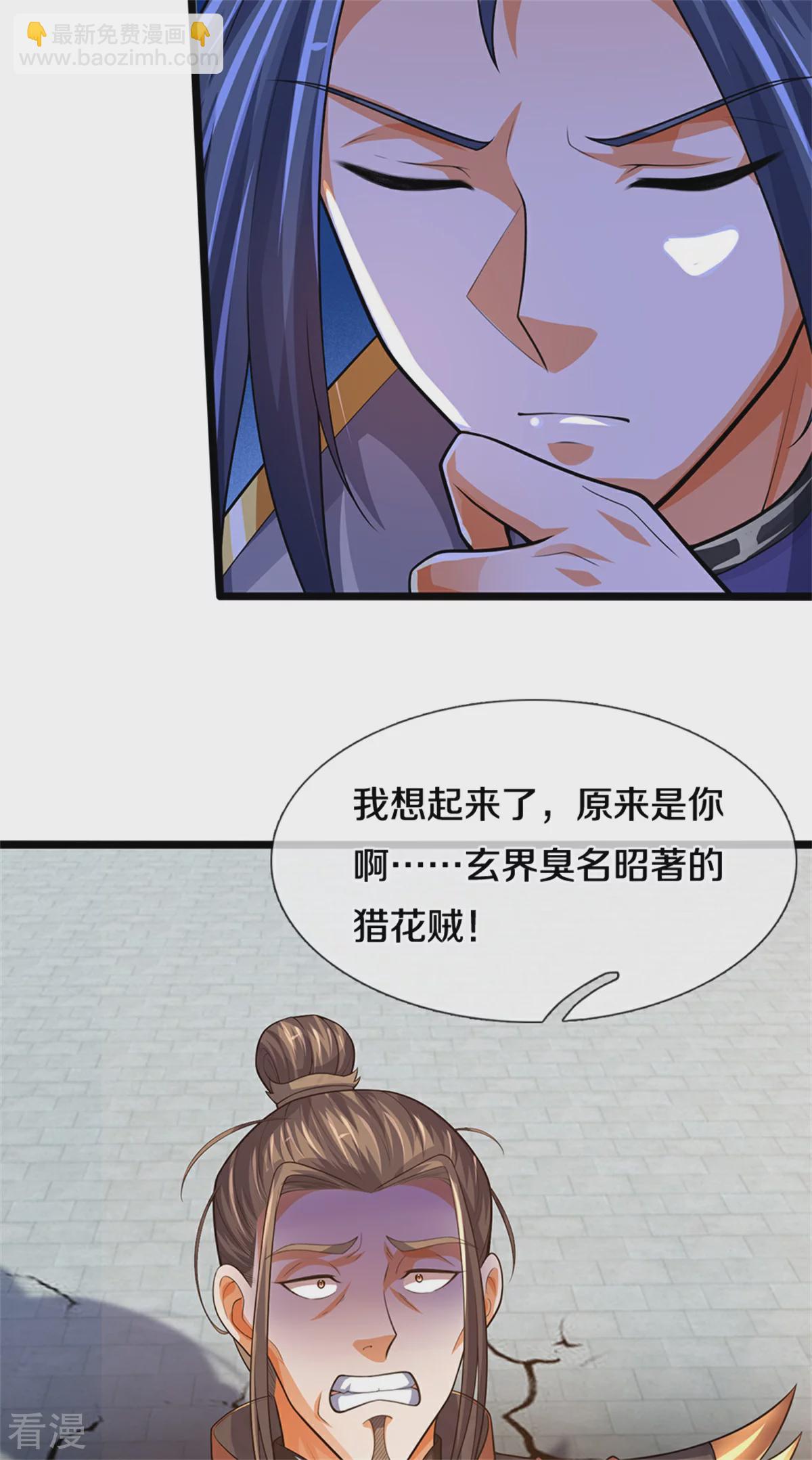 🍱神武天尊 第563话 体修杀神 第28页